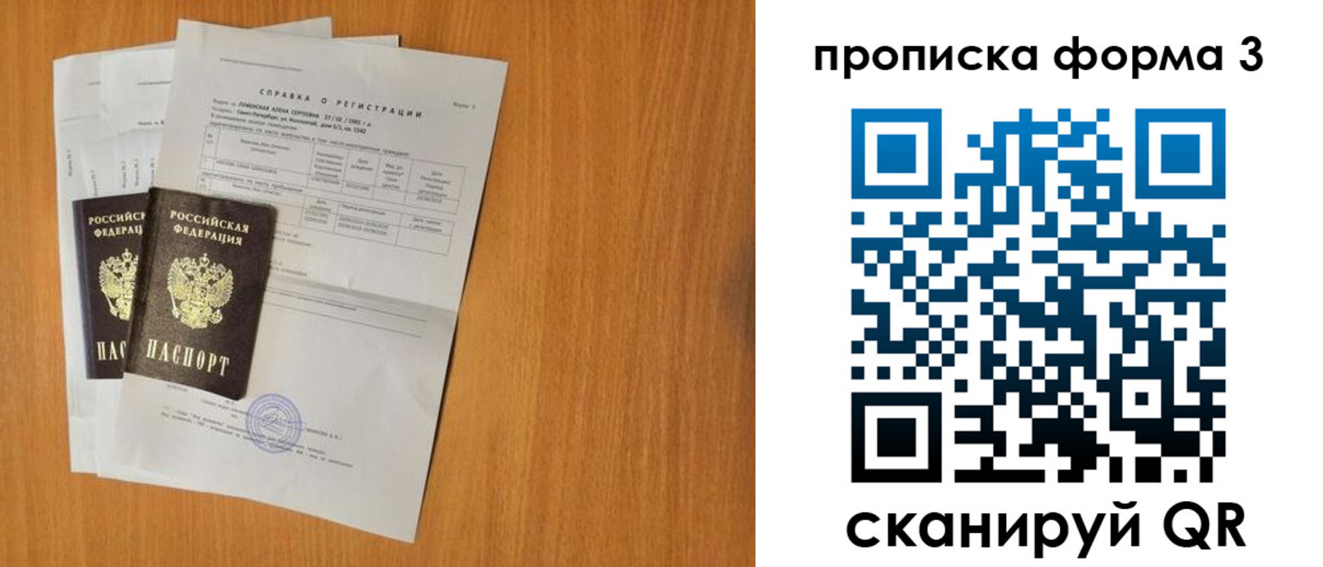 прописка от собственника в Анапе